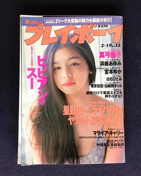 プレイボーイ 1994.3.19 No.12 ビビアン・スー／真弓倫子／浜崎あゆみ