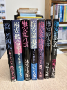 単行本　梅安シリーズ　全７冊揃　【一 殺しの四人、二 梅安蟻地獄、三 梅安最合傘、四 梅安針供養、五 梅安乱れ雲、六 梅安影法師、七 梅安冬時雨】仕掛人・藤波梅安