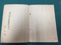深堀藩武勇烈伝
