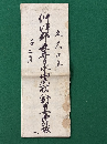 文久四年　仲津郡長井手永山鹿村人別男女御改帳