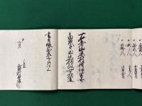 文久四年　仲津郡長井手永山鹿村人別男女御改帳