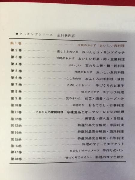 クッキングシリーズ 全18巻揃 / 古本、中古本、古書籍の通販は