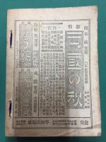 籠釣瓶　新脚本叢書 第8篇