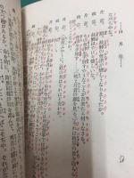 山月集