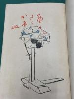 紅皿かけ皿 : 花柳章太郎随筆集