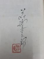 紅皿かけ皿 : 花柳章太郎随筆集
