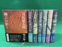 翔ぶが如く　全７巻揃