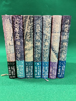 翔ぶが如く　全７巻揃