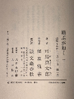 翔ぶが如く　全７巻揃