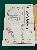 水上龍太郎全集　全１２巻揃