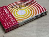 死の同心円 : 長崎被爆医師の記録