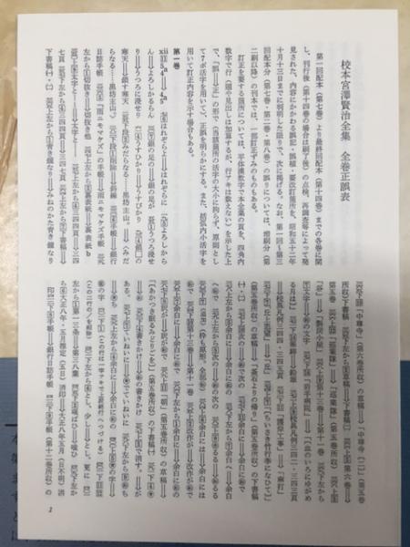 校本 宮澤賢治全集 全14巻全15冊揃(12巻は上下2冊)(宮澤賢治) / 古本 ...