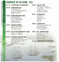 新長崎市史　第2巻　近世編