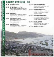 新長崎市史　第３巻　近代編