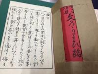 女子消息　文乃かよひ路