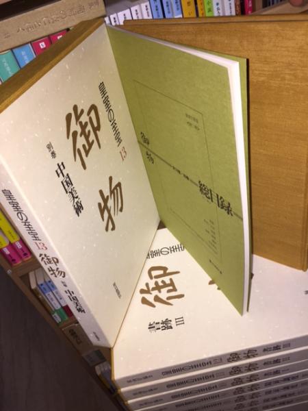 皇室の至宝 御物 全13巻揃(至宝委員会事務局編) / 古本、中古本、古