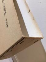 日本紀行文集成　全4巻揃