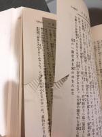 日本紀行文集成　全4巻揃