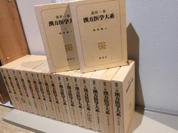 漢方医学大系 winstudio.com.sg
