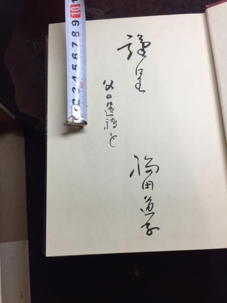 Amazon.co.jp: 五島編年史 全巻2冊入り揃い 中島功 長崎県五島