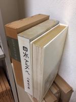 覆刻　日本の山岳名著　解題・日本山岳会会報付　全24冊揃　附録付き