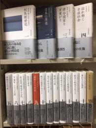 全集 日本の歴史 別巻共全17冊揃 / 古本、中古本、古書籍の通販は
