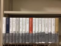 全集 日本の歴史 別巻共全17冊揃 / 古本、中古本、古書籍の通販は