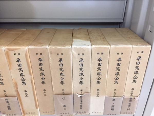 新修 平田篤胤全集 全21冊揃（本巻15冊・別巻1冊・補遺5冊