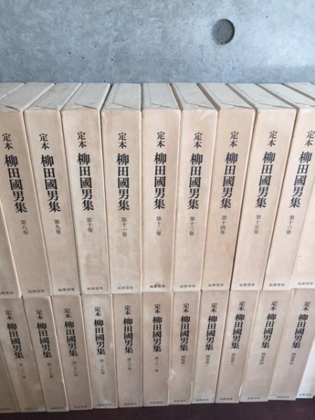 定本 柳田国男集 愛蔵版 全31巻+別巻全5巻+資料編全5巻 全41巻揃