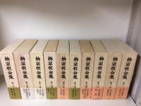 柳宗悦全集 第1巻～20巻まで20冊揃(柳宗悦) / 古本、中古本、古書籍の