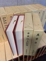 日本古典文学全集 全51巻揃 / 古本、中古本、古書籍の通販は「日本の