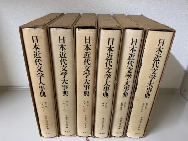 日本古代文学人名索引　全６冊 日本文学全史 全6冊揃(市古貞次/大久保正/秋山虔/久保田淳/堤精二