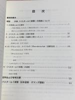 原典対訳・バスタールド辞書　中津市歴史民俗資料館 分館 医家史料館資料叢書17