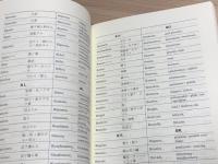 原典対訳・バスタールド辞書　中津市歴史民俗資料館 分館 医家史料館資料叢書17