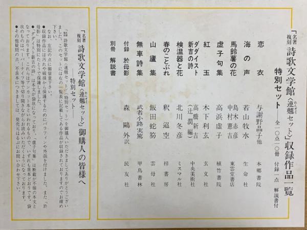 名著復刻 詩歌文学館 連翹/石楠花/山茶花 特別セット一括 | 日本近代