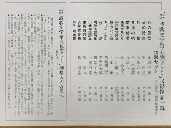 名著復刻 詩歌文学館 連翹/石楠花/山茶花 特別セット一括 | 日本近代