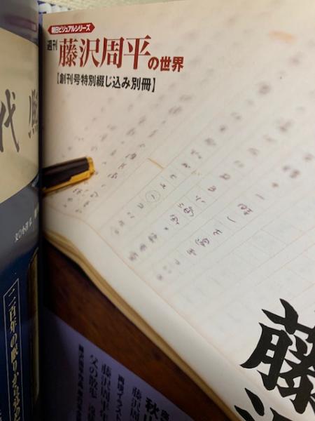 藤沢周平の世界 30冊セット 朝日新聞社-