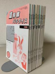 「古今詰将棋三百人一局集」 昭和56年 詰将棋パラダイス社発行 将棋 41akV0fcUrL._AC_UF350,