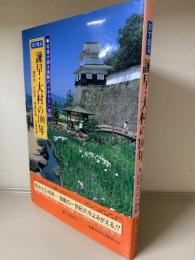 目で見る諌早・大村の100年