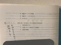 国鉄在来線研究レポート　昭和55年3月