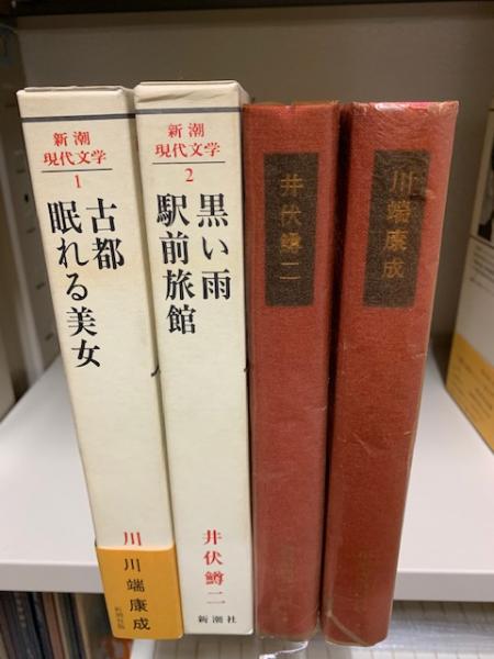 新潮現代文学 全80巻セットのうち20巻【D】