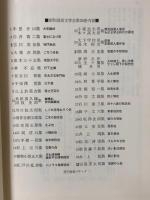 増補新版 昭和国民文学全集 全35巻揃 / 古本、中古本、古書籍の通販は