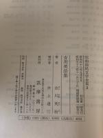 増補新版 昭和国民文学全集 全35巻揃 | 筑摩書房 | ¥19,800 - 日本の