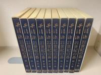 呉清源 21世紀の碁 全10巻セット(呉清源) / 古本、中古本、古書籍の 