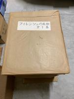 フィレンツェの美術 全6巻揃 解説共(相賀徹夫 ほか編集発行) / 古本