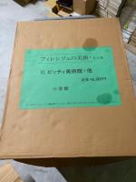 フィレンツェの美術 1～6 セット 小学館 限定2000 フィレンツェの美術 全6巻揃 解説共(相賀徹夫 ほか編集発行) / 古本