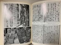 宗家文庫史料目録（日記類）