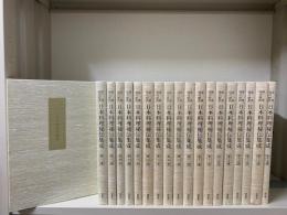 原典現代語訳 日本料理秘伝集成 全19冊揃 / 古本、中古本、古