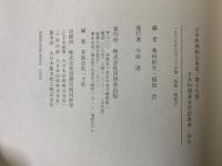 原典現代語訳 日本料理秘伝集成 全19冊揃 / 古本、中古本、古