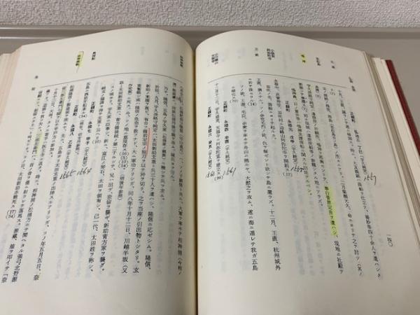 五島編年史 上下2冊揃(中島功 著 五島文化協会監修) / 古本